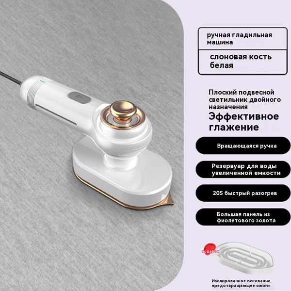 Гладильный пресс 29-паровой утюг, слоновая кость - купить с доставкой ...