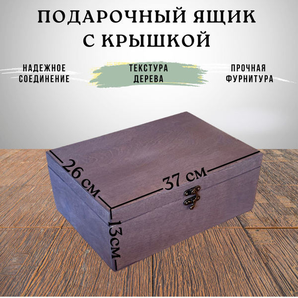 Ящик деревянный с крышкой, 35х25 см, коробка из дерева для 2 бутылок ...
