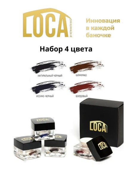 Набор красок для бровей и ресниц LOCA 4-е цвета - купить с доставкой по ...