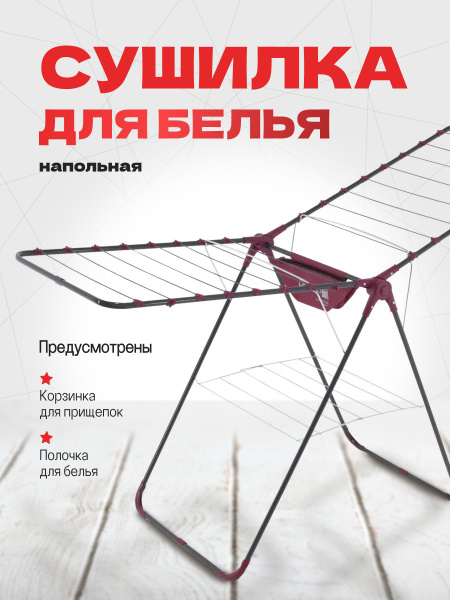 Сушилка для белья Perilla Mina напольная 19м купить на OZON по низкой ...