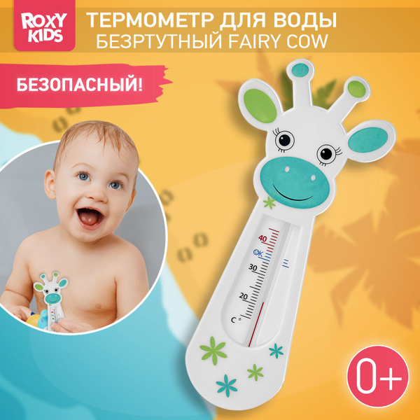 ROXY-KIDS Термометр для воды детский для купания в ванне, ванночке и ...