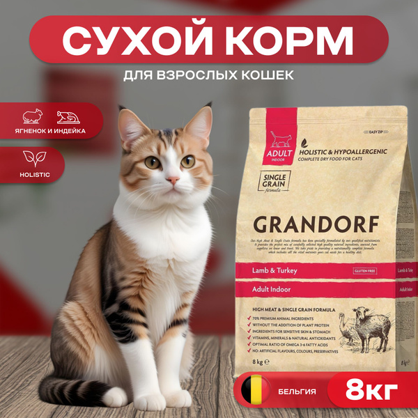 Сухой корм Grandorf indoor для взрослых домашних кошек с ягнёнком и ...