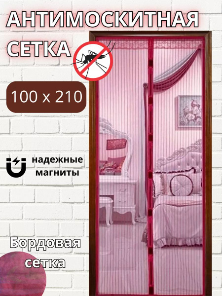 Москитная сетка на дверь на магнитах штора от комаров - купить с ...