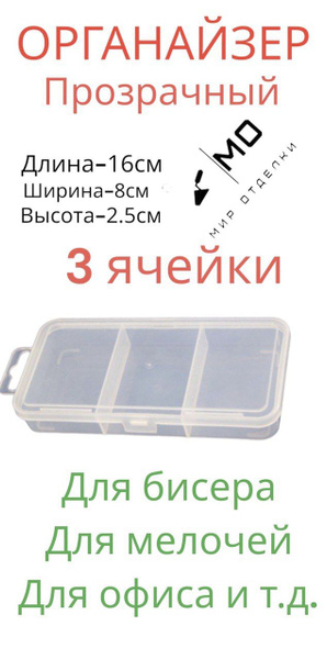 Органайзер для хранения 3 ячейки - купить с доставкой по выгодным ценам ...