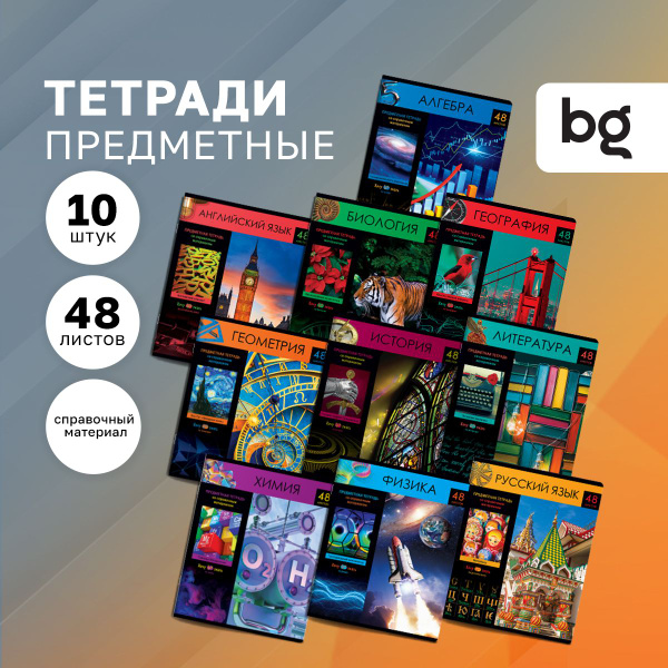 Тетради предметные 48 листов набор из 10 штук - купить с доставкой по ...