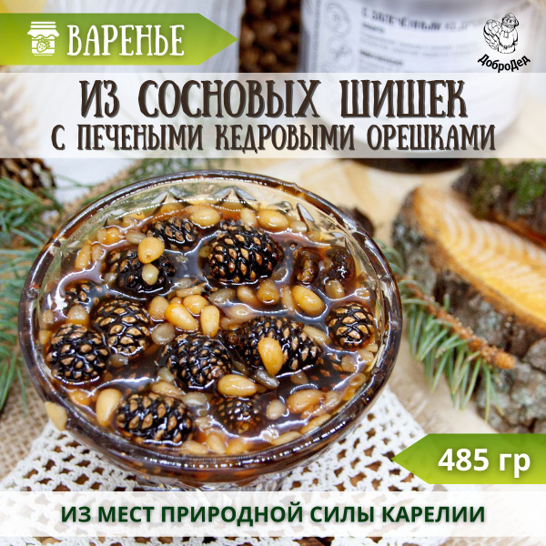 Варенье из сосновых шишек с кедровым орехом из карелии в баночке с ...