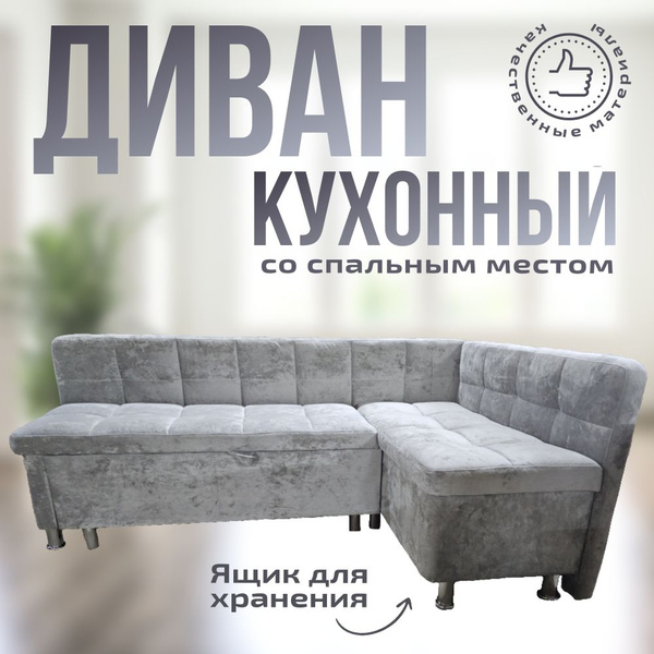 Кухонный уголок со спальным местом 100х170 см, угловой диван-кровать на ...