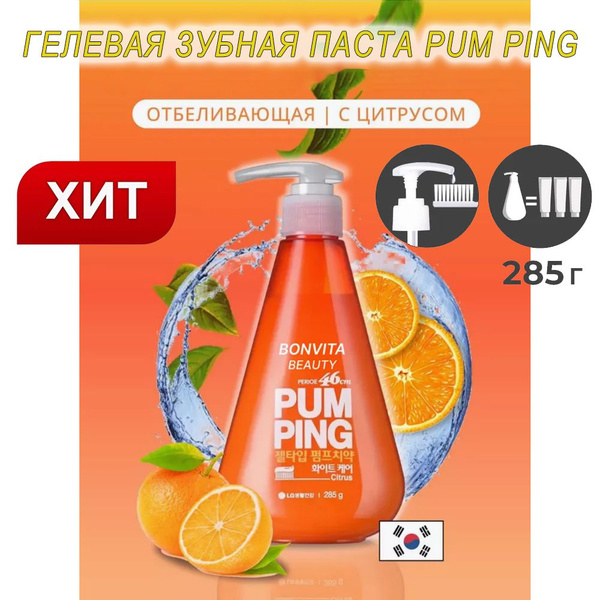 Корейская гелевая зубная паста с дозатором PumPing. Аромат апельсина ...