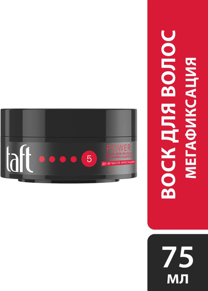 Taft Power воск для волос, экстрасильная фиксация, 75 мл - купить с ...