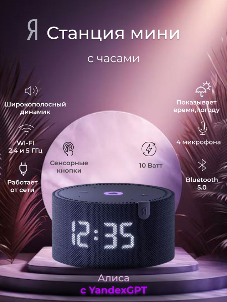 Умная колонка Яндекс Станция мини с часами - купить по доступным ценам ...