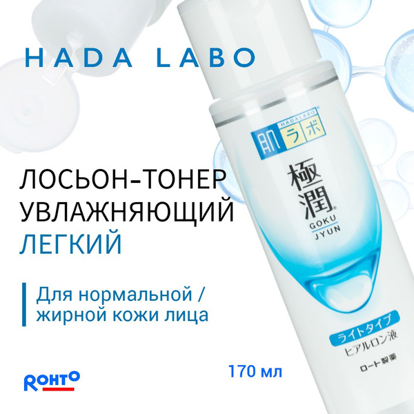 HADA LABO Тонер для лица увлажняющий с гиалуроновой кислотой из 5 типов ...