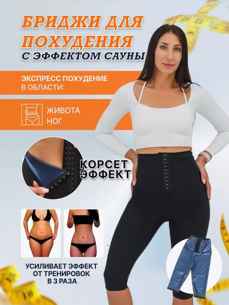 Одежда для похудения купить на OZON по низкой цене (1613883031)