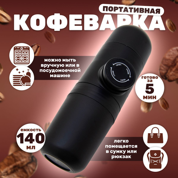 Портативная кофеварка ручная / Компактная кофемашина туристическая ...