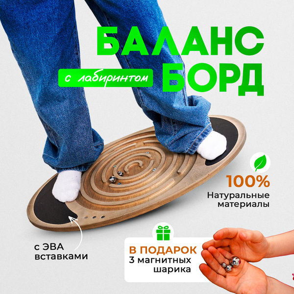 Балансир для детей и взрослых балансборд баланс борд - купить с ...