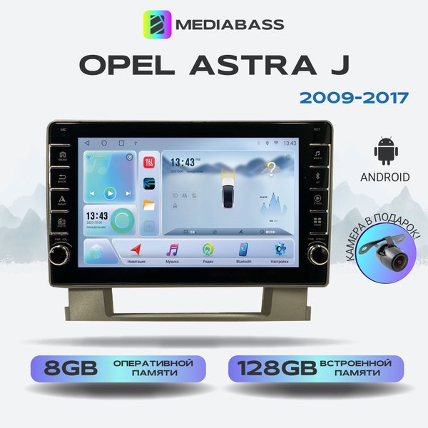 Магнитола MEDIABASS Opel Astra J Опель Астра 2009-2017, Android 13, 8 ...