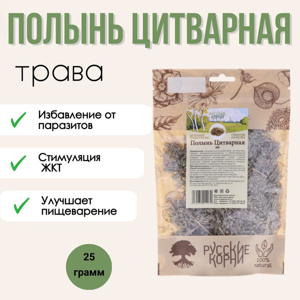 Русские Корни Полынь цитварная трава 25 гр - купить с доставкой по ...