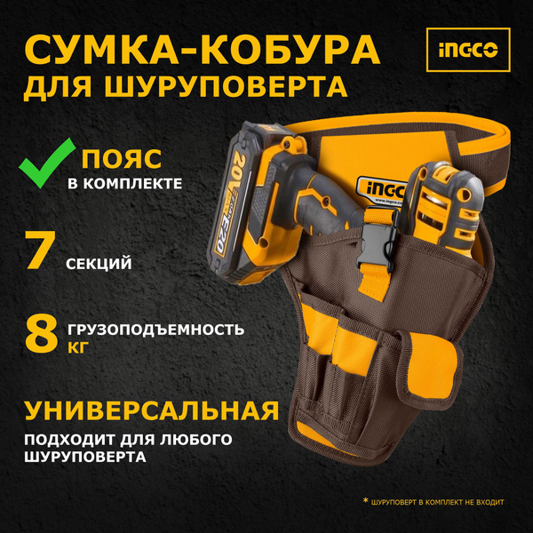 Сумка-кобура для шуруповерта на пояс INGCO купить на OZON по низкой ...
