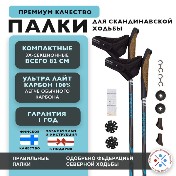 Палки для скандинавской ходьбы Finpole GE, 82-135см, карбоновые 100% ...