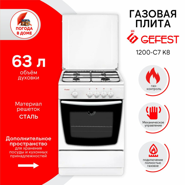 Печь газовая GEFEST 1200-С7 K8 (60см) (белая) купить c доставкой на ...