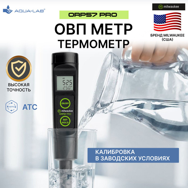 Milwaukee ORP57 PRO ОВП метр, термометр влагозащитный - купить с ...