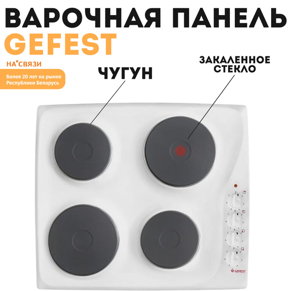 Варочная панель GEFEST СВН 3210 купить по низкой цене с доставкой и ...