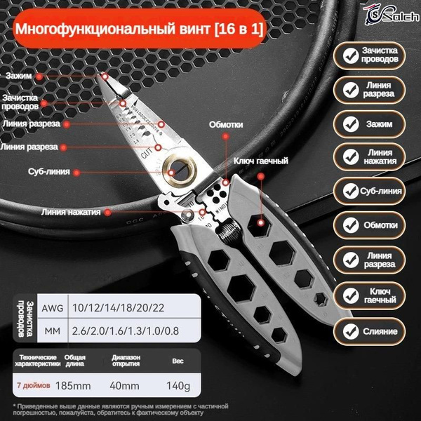 Стриппер,плоскогубцы пассатижи,16 в 1 клещи для снятия изоляции купить ...