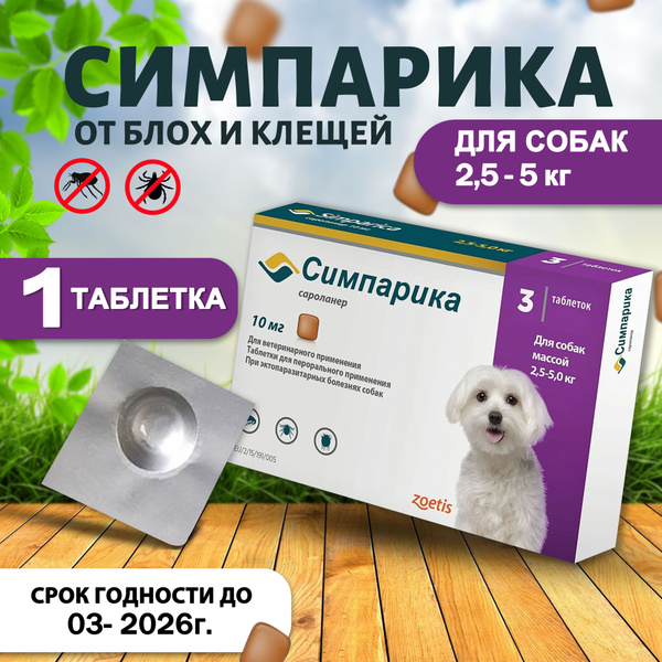 Симпарика против блох и клещей для собак весом от 2.6 до 5 кг, 1 ...