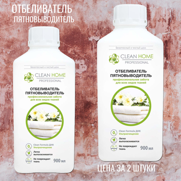CLEAN HOME Кислородный отбеливатель пятновыводитель для белых и цветных ...