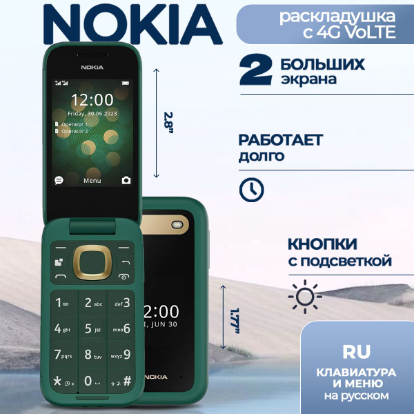 Мобильный телефон Nokia nk_2660_1469_gn, зеленый, темно-зеленый ...