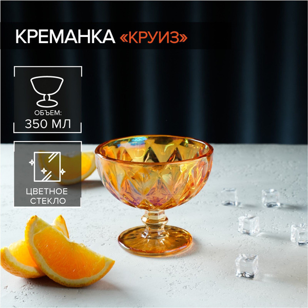 Креманка стеклянная Magistro Круиз , 350 мл, d 12 см, цвет янтарный ...