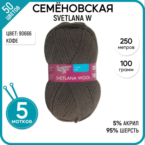 Пряжа для вязания Семеновская пряжа (Svetlana W) Светлана ЧШ ...