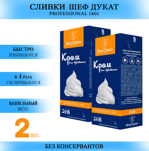 Сливки растительные для взбивания Шеф Дукат 1801 на крем для торта ...