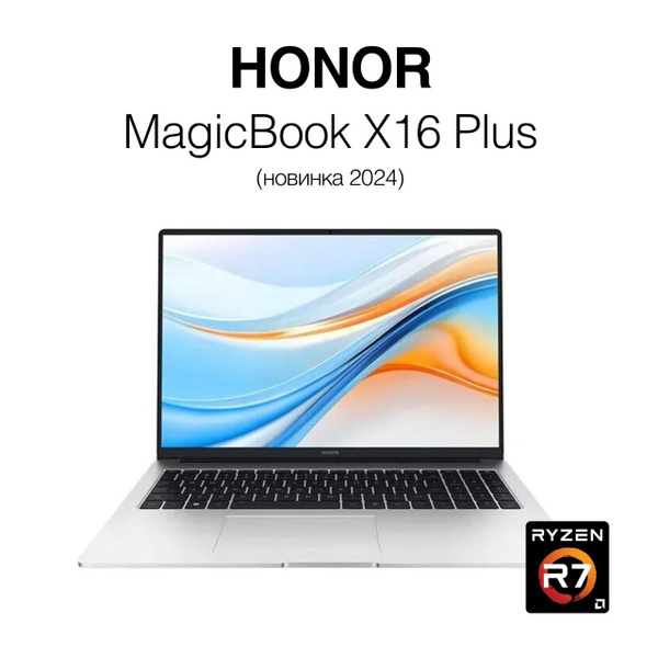 Ноутбук Honor X16 Plus, серебристый купить по низкой цене: отзывы, фото ...