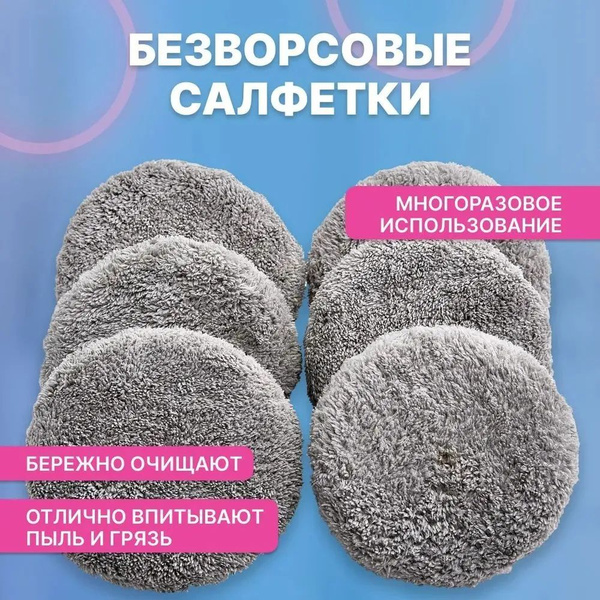 Салфетки для робота мойщика окон безворсовые из микрофибры, тряпка ...