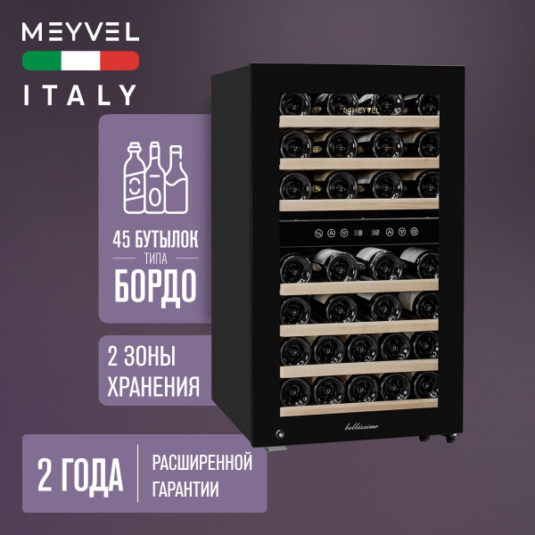 Винный шкаф Meyvel MV45-KBF2 компрессорный (винный холодильник на 45 ...