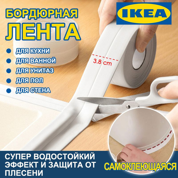 Водостойкая антиплесневая лента 3.2м x 3.8см для герметизации швов в ...