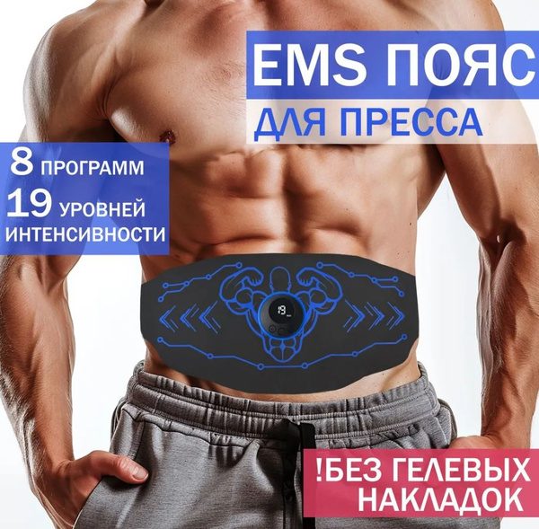 Миостимулятор для пресса М-01 шесть режимов - купить с доставкой по ...