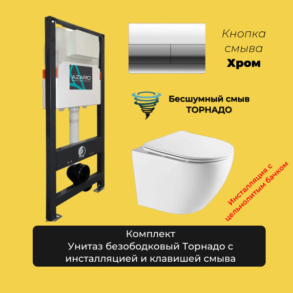 Характеристики Инсталляция с унитазом комплект Azario New + Azario ...