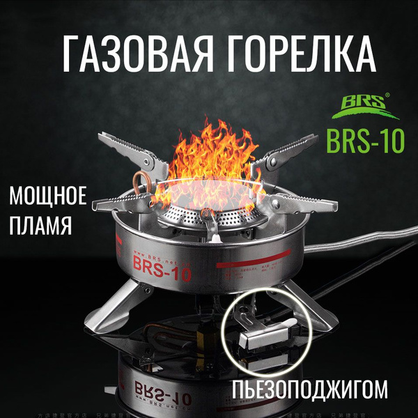 Характеристики Газовая горелка, пьезоподжигом мощное пламя, Уличная ...