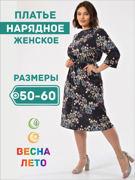 Летнее платье больших размеров Танцы, Женский, Лето, размер 54 ...