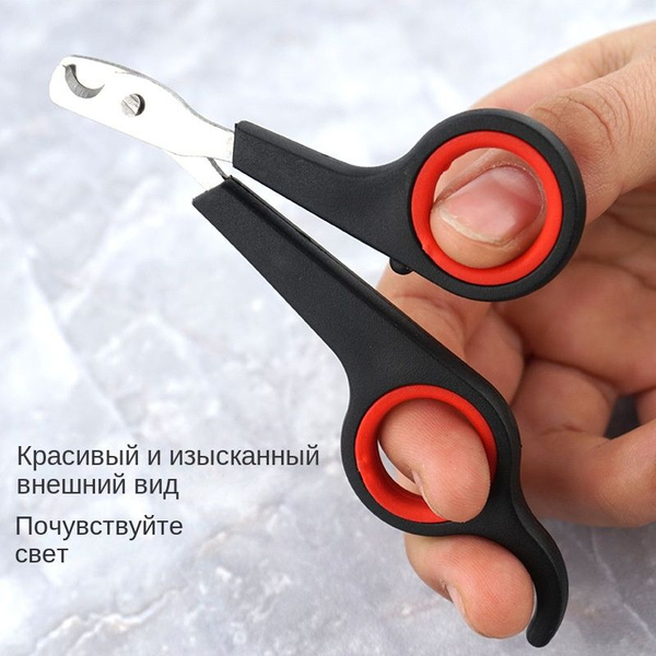 Когтерез-ножницы для кошек и собак малых пород, черно-красные. Зоотовар ...