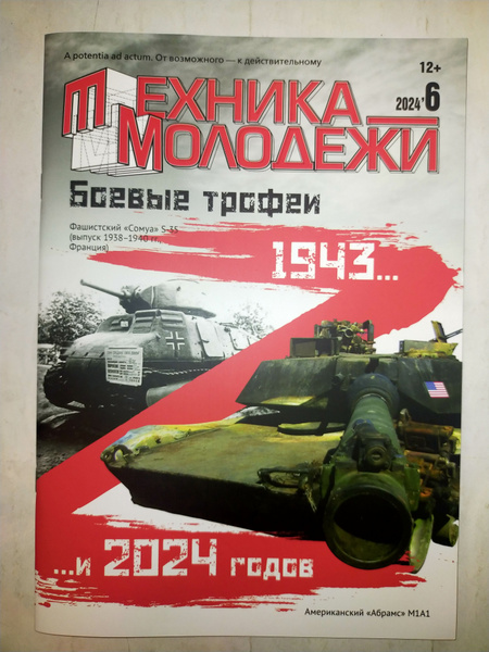 Техника молодежи 06/24 - купить с доставкой по выгодным ценам в ...