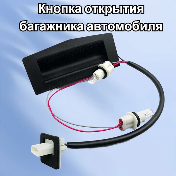 Кнопка крышки багажника универсал Opel Astra H Zafira B Опель Астра Н ...
