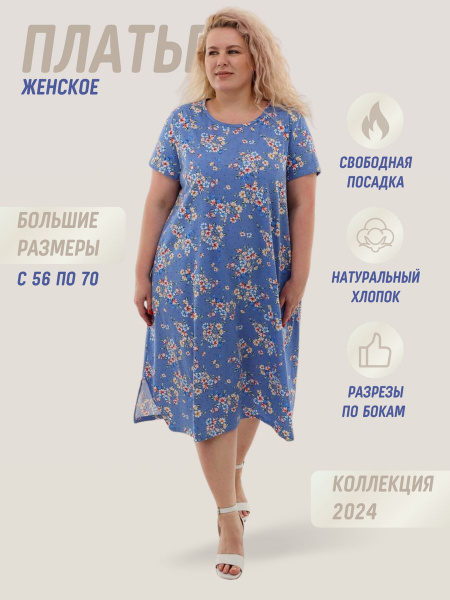 Платье Биг Сайз женское, Женский, На любой сезон, размер 62, материал ...
