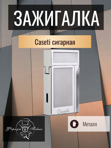 Caseti Газовая зажигалка - купить с доставкой по выгодным ценам в ...