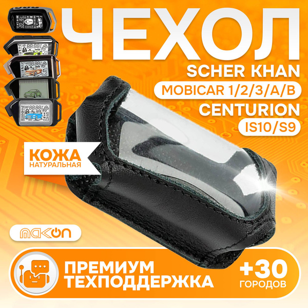 Чехол для Centurion IS10 IS9 Scher Khan Mobicar А В 1 2 3 М10 М20 М30 ...