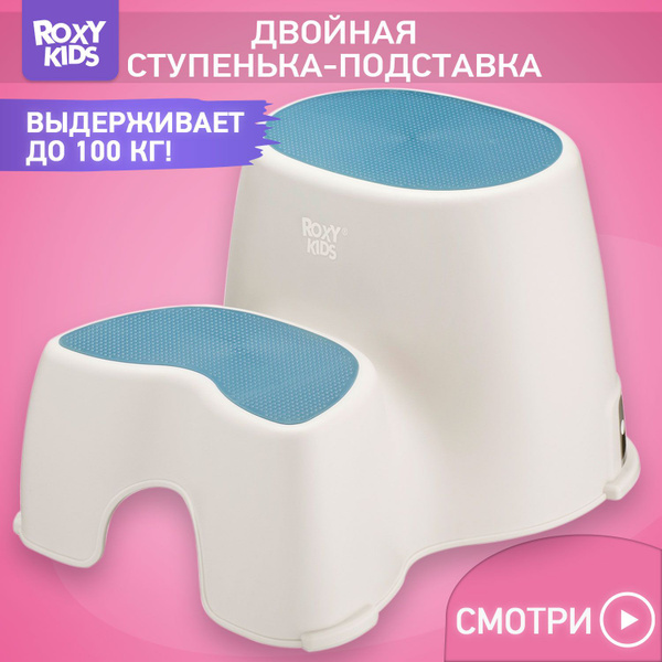 ROXY-KIDS Табурет подставка для ног детская в ванную и туалет с двойной ...