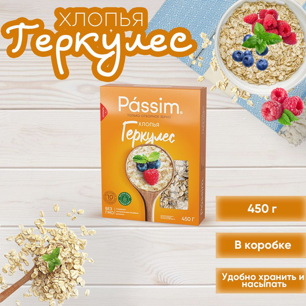 Геркулес хлопья овсяные 12 месяцев PASSIM отборное качество, 450 г ...