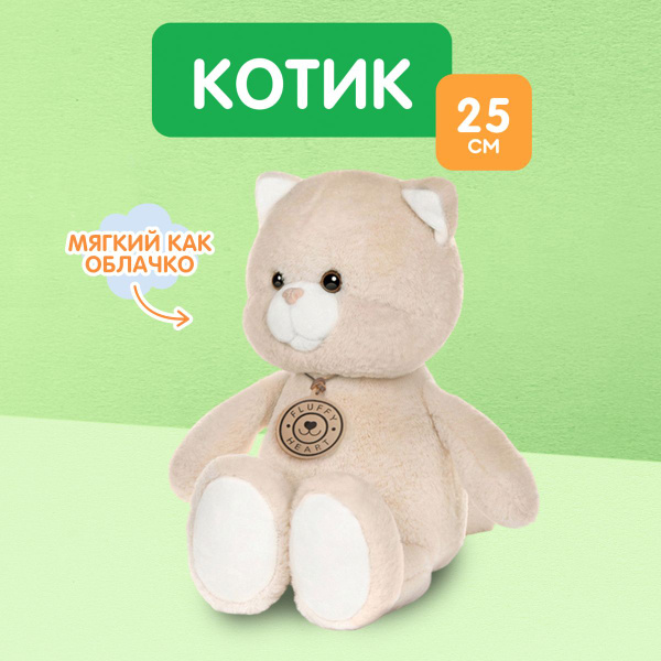 Мягкая игрушка FLUFFY HEART плюшевый котенок, 25 см - купить с ...