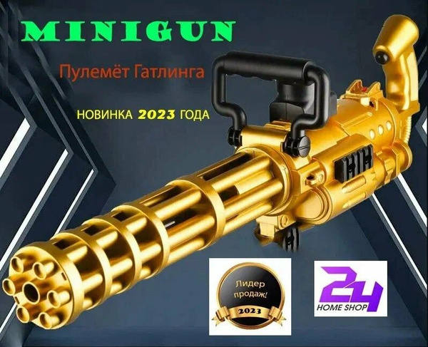 Пулемет Миниган купить на OZON по низкой цене (1618457772)